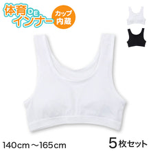 画像をギャラリービューアに読み込む, 【5枚セット】体育deインナー 女児 ソフトカップ付き ハーフトップ (140cm~165cm) (スポーツインナー)