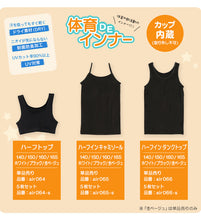 画像をギャラリービューアに読み込む, 子供 カップ付きインナー キャミソール 小学生 下着 ジュニア ブラトップ キッズ 140cm~165cm 140 150 160 165 ベージュ 白 黒 女の子 肌着 カップ付きキャミソール シャツ カップつき ジュニアブラ スポーツブラ 体育