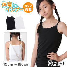 画像をギャラリービューアに読み込む, 体育deインナー キャミソール 子供 カップ付き インナー ジュニア 5枚セット 140cm~165cm 小学生 女の子 下着 女子 中学生 キッズ カップ付きキャミソール 女児 ソフトカップ 140 150 160