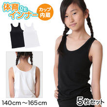 画像をギャラリービューアに読み込む, 【5枚セット】体育deインナー 女児 ハーフインタンクトップ 140cm~165cm (スポーツインナー)