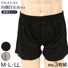 画像をギャラリービューアに読み込む, ニットトランクス 前開き メンズ パンツ 3枚組 M~LL (トランクス ニット 下着 綿混 インナー)