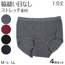 画像をギャラリービューアに読み込む, 【4枚セット】レディース 一分丈 ストレッチショーツ M~LL (婦人 下着 レディースインナー パンツ)