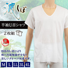 画像をギャラリービューアに読み込む, クレープ肌着 メンズ 半袖 綿100% U首 2枚組 M~4L (クレープシャツ 肌着 紳士肌着 男性 紳士 夏 インナー Uネック 涼しい 吸汗 速乾 大きいサイズ 3L 4L) (在庫限り)