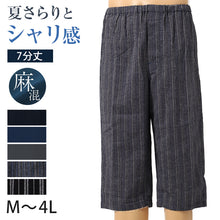 画像をギャラリービューアに読み込む, ステテコ メンズ 夏 綿 麻 7分丈 前あき M L LL 3L 4L ズボン下 ひざ下丈 すててこ 大きいサイズ 紳士 男性 インナー 肌着 楽兵衛 ルームウェア 麻混 涼しい 部屋着 通気性 ゆったり ボトムス パンツ ストライプ 無地 ステテコパンツ 父の日 プレゼント
