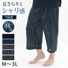 画像をギャラリービューアに読み込む, ステテコ メンズ 夏 綿 麻 7分丈 前あき M~3L ズボン下 ひざ下丈 すててこ 大きいサイズ 紳士 男性 インナー 肌着 楽兵衛 ルームウェア (在庫限り)