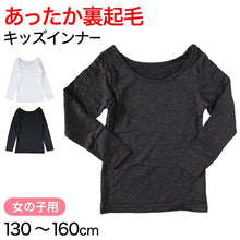 画像をギャラリービューアに読み込む, キッズ あったかインナー 女児 裏起毛 130cm~160cm (8分袖 女の子 肌着 丸首 暖かい 白 黒 130 140 150 160)