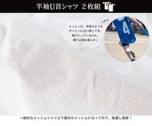 画像をギャラリービューアに読み込む, メンズ バスケットメッシュ 半袖U首シャツ 2枚組 M~LL メンズ インナー 紳士肌着 男 アンダーウェア U首半袖 白 涼しい 夏用 薄手 通気性抜群 (在庫限り)