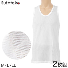 画像をギャラリービューアに読み込む, メンズ バスケットメッシュ ランニングシャツ 2枚組 M~LL (メンズ インナー アンダーウェア U首 タンクトップ 薄手 通気性抜群) (在庫限り)