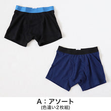 画像をギャラリービューアに読み込む, ジュニア ボクサーパンツ キッズ ボクサーブリーフ 前あき シンプル 2枚組 130~160cm 子供 男の子 下着 パンツ 男児 乾きやすい 130 140 150 2枚セット (在庫限り)