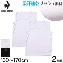 画像をギャラリービューアに読み込む, インナー キッズ メッシュ サーフシャツ スリーブレス Vネック 男の子 ルコック 2枚組 130cm~170cm (子供 肌着 下着 速乾 ジュニア 男子 V首 夏 スポーツ ランニング 白 黒) (在庫限り)