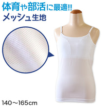 画像をギャラリービューアに読み込む, キャミソール 中学生 メッシュ カップ付き スポーツ 140cm~165cm (運動 小学生 ジュニア 女子 女の子 体育 部活 インナー) (在庫限り)