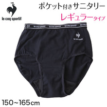 画像をギャラリービューアに読み込む, サニタリーショーツ ジュニア ポケット付き レギュラータイプ 150 160 165cm 女の子 子供 生理用ショーツ 下着 サニタリー 生理 ショーツ 生理用パンツ 子供 中学生 小学生 黒 内側ポケット シンプル