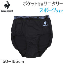 画像をギャラリービューアに読み込む, サニタリーショーツ ジュニア スポーツタイプ 羽根つき対応 150~165cm サニタリー 生理 ショーツ ポケット 生理用パンツ 生理用ショーツ かわいい 下着 子供 中学生 小学生