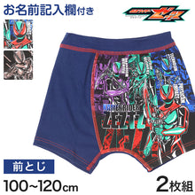画像をギャラリービューアに読み込む, 男児 ボクサーパンツ 仮面ライダーゼッツ ボクサーブリーフ 男の子 仮面ライダー 2枚組 100 110 120 cm 子供 下着 パンツ 綿混 肌着 まとめ買い 2P 綿 コットン キッズ 男子 ボーイズ インナー ブリーフ ボクサー 前閉じ 保育園 幼稚園 (在庫限り)