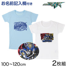 画像をギャラリービューアに読み込む, 仮面ライダーマイス tシャツ 半袖 キッズ 男の子 インナー 2枚組 100 110 120 cm 子供 肌着 下着 男児 子供服 仮面ライダー まとめ買い 2P 綿混 丸首 シャツ 半袖 大人気 人気キャラクター 保育園 幼稚園 バンダイ BANDAI 新入園 新入学 ギフト