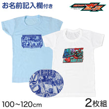 画像をギャラリービューアに読み込む, 仮面ライダーゼッツ tシャツ 半袖 キッズ 男の子 インナー 2枚組 100 110 120 cm 子供 肌着 下着 男児 子供服 仮面ライダー まとめ買い 2P 綿混 丸首 シャツ 半袖 大人気 人気キャラクター 保育園 幼稚園 ホワイト 白 水色 ブルー 青 サックス