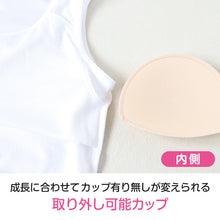 画像をギャラリービューアに読み込む, ジュニア カップ付き タンクトップ ブラトップ 女子 メッシュ 下着 インナー 白 150cm~165cm ブランド choop 小学生 中学生 女の子 子供 ランニングシャツ キッズ シュープ 150 160 165