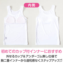 画像をギャラリービューアに読み込む, ジュニア カップ付き タンクトップ ブラトップ 女子 メッシュ 下着 インナー 白 150cm~165cm ブランド choop 小学生 中学生 女の子 子供 ランニングシャツ キッズ シュープ 150 160 165