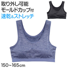 画像をギャラリービューアに読み込む, ハーフトップ スポーツブラ モールドカップ 速乾 TCベア天 150cm~165cm (ブラ スポブラ 体育 ガールズ 女の子 ジュニアインナー キッズ ダンス 下着 インナー 中学生 小学生)