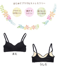 画像をギャラリービューアに読み込む, ノンワイヤーブラジャー キッズ シームレスブラジャー スクール A65~A75 (モールドブラジャー ファーストブラ ジュニアブラ アウターにひびかない 下着 インナー ソフトブラ 黒) (在庫限り)