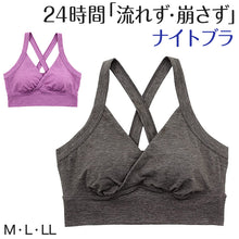 画像をギャラリービューアに読み込む, おやすみブラ ナイトブラ カシュクール 綿混 M~LL (サポートブラ カップ付き 寝るとき レディース 婦人 インナー 下着 コットン) (在庫限り)