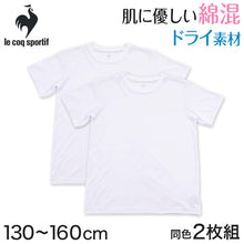 画像をギャラリービューアに読み込む, ルコック キッズ 丸首半袖Tシャツ 2枚組 130cm~160cm (子供 下着 男の子 キッズ インナー 半袖 tシャツ ジュニア 肌着 綿 シャツ 140 150 白 無地) (在庫限り)
