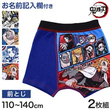 画像をギャラリービューアに読み込む, 鬼滅の刃 ボクサーブリーフ 男児 2枚組 110cm~140cm (きめつ 竈門炭治郎 我妻善逸 嘴平伊之助 冨岡義勇 煉獄杏寿郎 120cm 130cm 下着 男の子 入園 入園祝い 入園準備) (在庫限り)