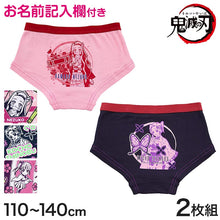 画像をギャラリービューアに読み込む, 鬼滅の刃 女児 ショーツ ボクサーショーツ 2枚組 110cm~140cm (女児ショーツ 禰豆子 ねずこ 胡蝶しのぶ パンツ 女の子 110cm 120cm 下着 肌着 入園 入園祝い 入園準備) (在庫限り)