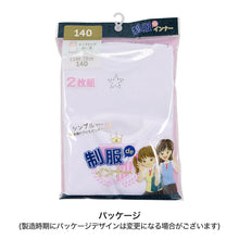 画像をギャラリービューアに読み込む, タンクトップ 胸二重 インナー 女の子 小学生 2枚組 130cm~160cm (胸二重タンクトップ 子供 下着 肌着 女児 ノースリーブ シンプル キッズインナー 140 150) (在庫限り)