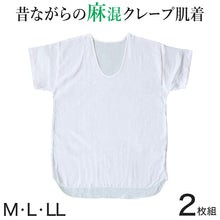 画像をギャラリービューアに読み込む, クレープ肌着 メンズ 半袖 シャツ 麻 U首 2枚組 M~LL (クレープシャツ 肌着 紳士肌着 男性 紳士 夏 インナー Uネック 涼しい 吸汗 速乾) (在庫限り)