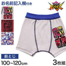 画像をギャラリービューアに読み込む, ドンブラザーズ ボクサーブリーフ 男児 パンツ 男の子 前とじ 3枚組 100cm~120cm (ブリーフ 暴太郎戦隊ドンブラザーズ 下着 ボクサーパンツ 戦隊 スーパー戦隊 戦隊ヒーロー 入園 入園祝い 入園準備) (在庫限り)