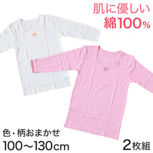 画像をギャラリービューアに読み込む, 女児 インナー 綿100% 柄おまかせ 長袖 8分袖スリーマー 2枚組 100cm~130cm (キッズ 子供 下着 シャツ 女の子 長袖シャツ 綿 セット 100 110 120 130) (在庫限り)