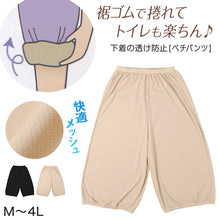 画像をギャラリービューアに読み込む, ぺチパンツ 7分丈 メッシュ レディース 通気性 蒸れない 夏 透け防止 汗対策 ロング 涼しい ひざ下丈 快適 響きにくい さらさら 黒 ベージュ ペチコート パンツ フレアパンツ インナー M L LL 3L 4L スカート下 肌着 下着 ボトム (在庫限り)