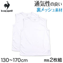画像をギャラリービューアに読み込む, 男児 肌着 インナー タンクトップ サーフシャツ 男の子 メッシュ 丸首 キッズ 2枚組 130cm~170cm ランニング 子供 ノースリーブ ルコック 男子 運動 スポーツ 夏 子ども 下着 ブランド ランニングシャツ 体育 白 クルーネック (在庫限り)
