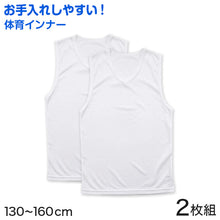 画像をギャラリービューアに読み込む, キッズ 下着 ランニングシャツ サーフシャツ 男の子 2枚組 130cm~160cm (タンクトップ 子供 肌着 インナー 小学生 ノースリーブ Vネック 白 無地 メッシュ 体育ノ心得 130 140 150 160)