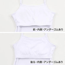 画像をギャラリービューアに読み込む, キャミソール ジュニア キッズ スポーツ 中学生 夏 メッシュ 140cm~165cm (キッズ 子供 下着 ソフトカップ カップ付き インナー ガールズ 140 150 160 165)