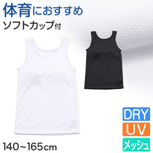 画像をギャラリービューアに読み込む, タンクトップ カップ付き ジュニア 中学生 白 黒 キッズ カップ付きインナー ノースリーブ 140cm~165cm 子供 女の子 下着 メッシュ 女子 インナー 体育deインナー 小学生 肌着 カップ付タンクトップ 140 150 160 夏