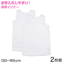 画像をギャラリービューアに読み込む, キッズ 下着 タンクトップ ノースリーブ 女の子 2枚組 130cm~165cm (子供 下着 肌着 女児 シャツ ジュニア 女子 スポーツ 130 140 150 160 165)