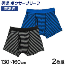画像をギャラリービューアに読み込む, 男児 ボクサーブリーフ キッズ 男の子 下着 パンツ インナー ドライ 2枚組 130cm~160cm ボクサーパンツ 子供 男子 ジュニア 小学生 幼稚園 プレゼント 130 140 150 160 (在庫限り)