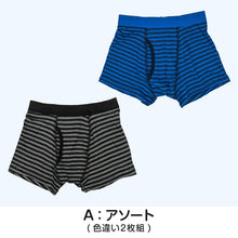 画像をギャラリービューアに読み込む, 男児 ボクサーブリーフ キッズ 男の子 下着 パンツ インナー ドライ 2枚組 130cm~160cm ボクサーパンツ 子供 男子 ジュニア 小学生 幼稚園 プレゼント 130 140 150 160 (在庫限り)