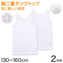 画像をギャラリービューアに読み込む, 胸二重 タンクトップ インナー 女児 女の子 胸二重肌着 2枚組 130cm~160cm ( 胸二重タンクトップ 子供 下着 肌着 ノースリーブ シンプル キッズインナー 130 140 150 160 )