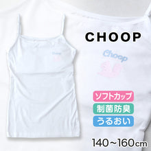 画像をギャラリービューアに読み込む, キッズ キャミソール インナー 女の子 カップ付キャミソール カップ付きインナー 肌着 白 下着 140cm~160cm ジュニア ブラトップ 小学生 CHOOP カップ付き パッド ブラ キャミ スクールインナー 140 150 160 (在庫限り)
