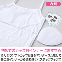 画像をギャラリービューアに読み込む, キッズ キャミソール インナー 女の子 カップ付キャミソール カップ付きインナー 肌着 白 下着 140cm~160cm ジュニア ブラトップ 小学生 CHOOP カップ付き パッド ブラ キャミ スクールインナー 140 150 160 (在庫限り)