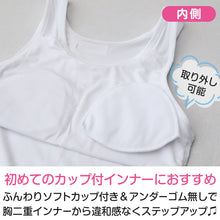 画像をギャラリービューアに読み込む, キッズ タンクトップ インナー 女の子 カップ付タンクトップ ブラトップ カップ付きインナー 肌着 白 下着 140cm~160cm ジュニア 小学生 CHOOP カップ付き パッド スクールインナー 140 150 160