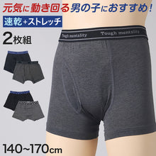 画像をギャラリービューアに読み込む, 男児 ボクサーブリーフ ジュニア ボクサーパンツ 男の子 下着 キッズ 運動 2枚組 140 150 160 170 cm スポーツ パンツ 男子 小学生 中学生 高校生 プレゼント