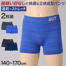画像をギャラリービューアに読み込む, 男児 ボクサーブリーフ ジュニア ボクサーパンツ 男の子 下着 キッズ 運動 2枚組 140cm~170cm まとめ買い 肌着 インナー スポーツ パンツ 男子 小学生 中学生