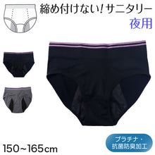 画像をギャラリービューアに読み込む, サニタリーショーツ ジュニア 夜用 生理用ショーツ ナイト用 ショーツ キッズ 150 160 165 cm インナー サニタリー 生理 生理用パンツ 下着 子供 中学生 小学生 抗菌防臭加工 羽つき対応 ロングシート対応 ズレにくい 幅広ゴム 締め付けにくい 快適