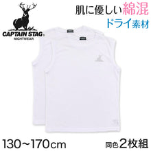 画像をギャラリービューアに読み込む, インナー サーフシャツ 男児 ノースリーブ 白 ブランド キャプテンスタッグ 2枚組 130cm~170cm ランニングシャツ 運動 子ども キッズ ジュニア 下着 肌着 丸首 インナーウェア まとめ買い CAPTAIN STAG クルーネック (在庫限り)