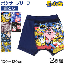 画像をギャラリービューアに読み込む, 星のカービィ ボクサーパンツ キッズ 子供 グッズ カービィ ボクサーブリーフ 男児 2枚組 100 110 120 130 cm 男の子 下着 パンツ 綿 メタナイト インナー プレゼント まとめ買い 2P コットン cotton ボーイズ ブリーフ 前閉じ 大人気 人気キャラクター 星のカービィー
