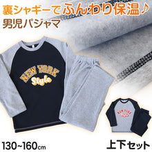 画像をギャラリービューアに読み込む, キッズ パジャマ 男の子 冬 長袖 あったかい ルームウェア 男児 保温 上下セット 130~160cm 子供服 子ども ナイトウェア ルームウエア 部屋着 上下 男子